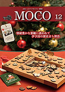 MOCO2021年12月号