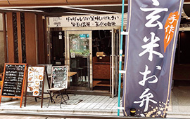 東京都港区の「LIVE HAYAMA DELI」は、「美味しいげんまい」を使った料理のテイクアウト専門店