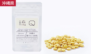 沖縄の春ウコン 20g(200mg×100粒)