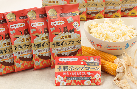 電子レンジ専用　十勝ポップコーン～黄金のとうもろこし畑から～