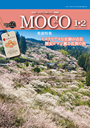 MOCO2023年1・2月合併号