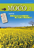 MOCO2023年3月号