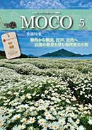 MOCO2023年5月号