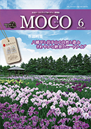 MOCO2023年6月号