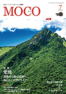 MOCO2025年7月号