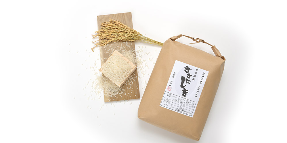 田伝むしの農薬不使用ササニシキ白米