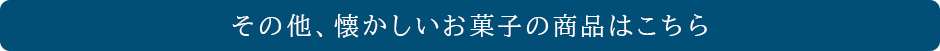 その他、家族でごちそう特集の商品はこちら