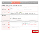 メールに記載のURLより会員情報を登録してください。