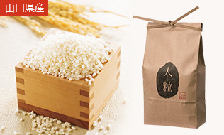 ふっくらモチモチのこだわり混植栽培米『人粒』2kg(精白米)