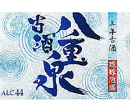 古酒　八重泉　44度　720ml
