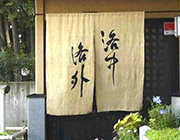 京のお正月　箸置　5個セット