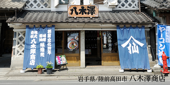 東北応援 東北の輝き 八木澤商店 河野通洋さん 岩手県陸前高田市 日本きらり 通販