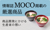 MOCO×日本きらり