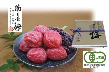 有機JAS認定「昔ながらのしそ梅干」750g