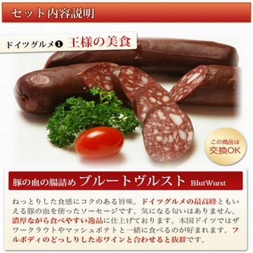 日本では珍しい豚血を使用したソーセージです。