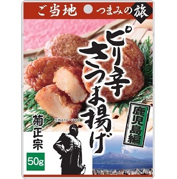 ピリ辛さつま揚げ　鹿児島編