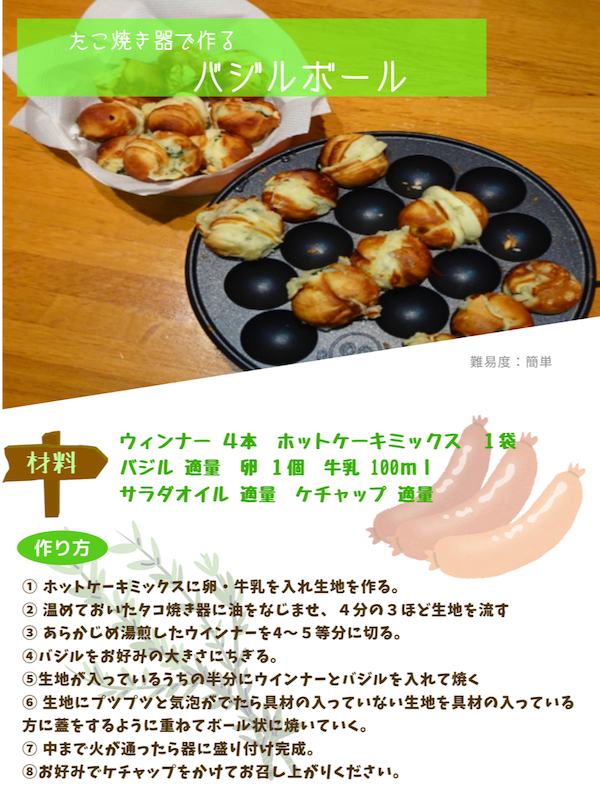 レシピ：たこ焼き器で作るバジルボール