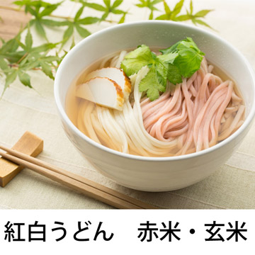 赤米と玄米で紅白うどん。慶事にぴったりです。