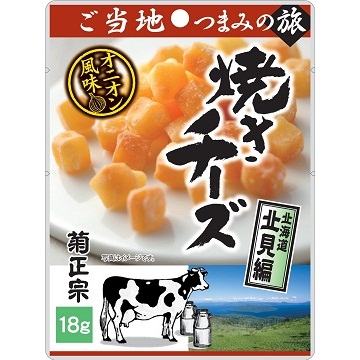 焼きチーズ　北海道北見編